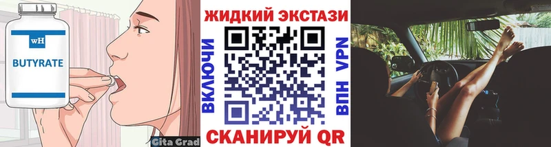 Бутират жидкий экстази  Черняховск 