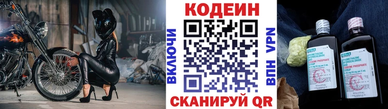 Кодеин Purple Drank  Черняховск 